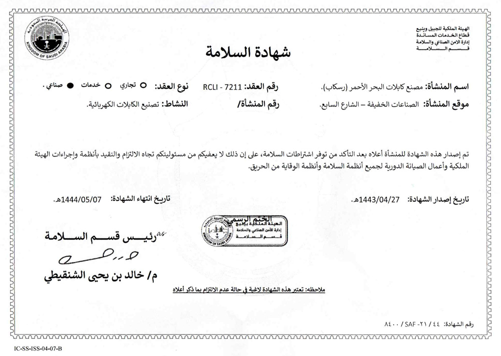 Safety CERT RC 2022